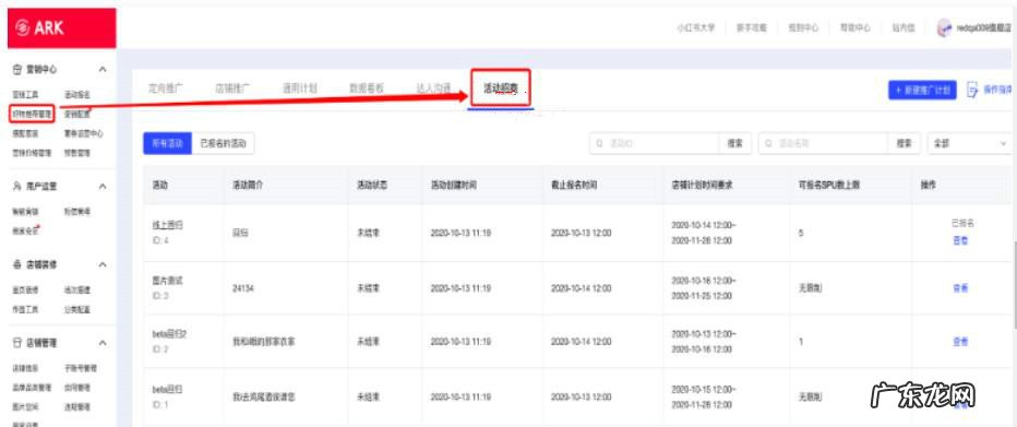 小红书直播活动怎么报名?要注意什么?
