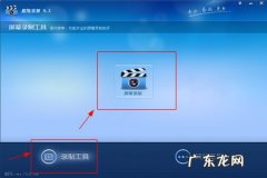 超级录屏怎么使用 超级录屏怎么选定区域录屏