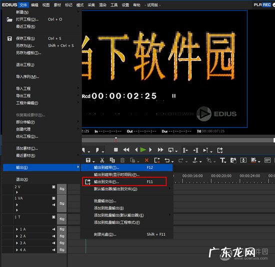 edius怎么导出视频到手机上 Edius怎么导出视频