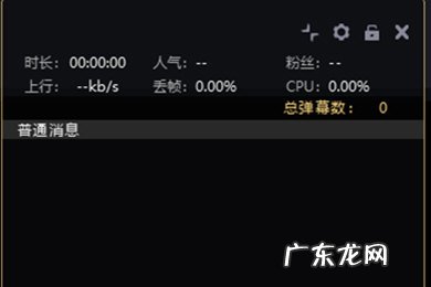 企鹅电竞直播助手怎么调画质 企鹅电竞直播助手弹幕怎么设置