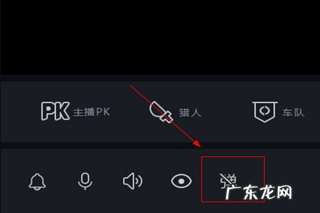 企鹅电竞直播助手怎么调画质 企鹅电竞直播助手弹幕怎么设置