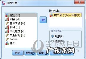 spss怎么排序变量 SPSS怎么排序