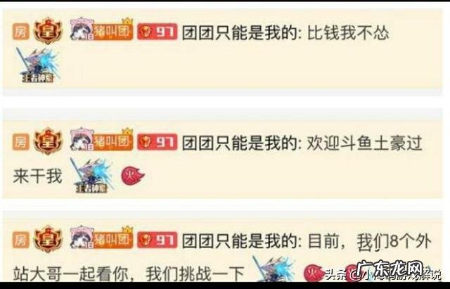 斗鱼小团团总榜神豪惹众怒，自称刷钱从不怂，整个斗鱼土豪都是弟弟，你有何看法