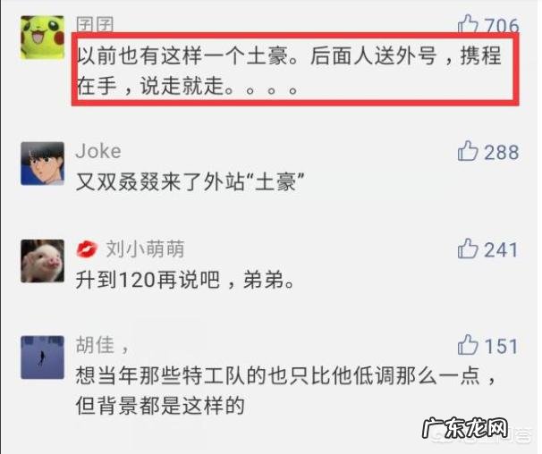 斗鱼小团团总榜神豪惹众怒,自称刷钱从不怂,整个斗鱼土豪都是弟弟,你有何看法