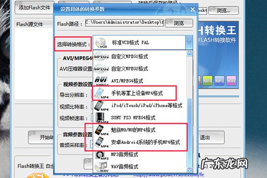 flash可以转换成mp4格式吗 Flash转换王怎么转成mp4格式