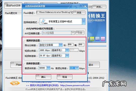 flash可以转换成mp4格式吗 Flash转换王怎么转成mp4格式