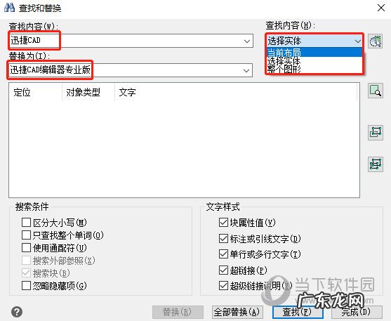 cad搜索替换文字 迅捷CAD编辑器怎样查找替换图纸中的文字