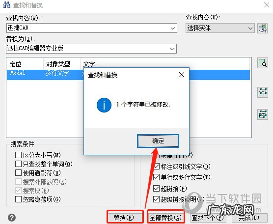 cad搜索替换文字 迅捷CAD编辑器怎样查找替换图纸中的文字