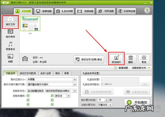 数码大师制作视频教程 数码大师怎么制作视频相册