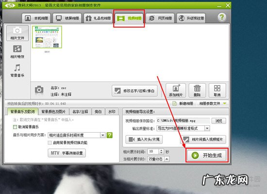 数码大师制作视频教程 数码大师怎么制作视频相册