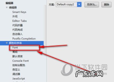 phpstorm怎么调字体大小 WebStorm怎么设置字体大小
