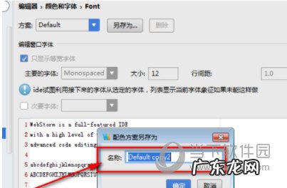 phpstorm怎么调字体大小 WebStorm怎么设置字体大小