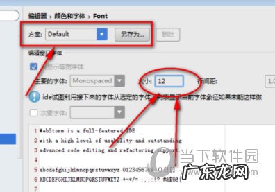 phpstorm怎么调字体大小 WebStorm怎么设置字体大小