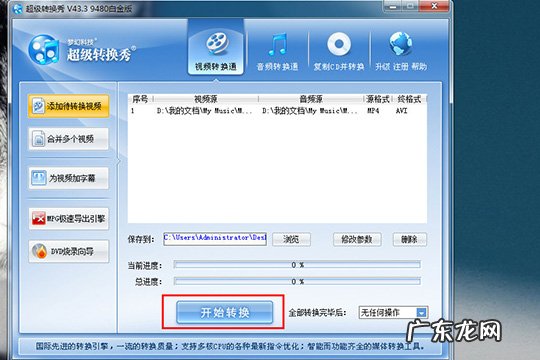超级转换秀怎么截取视频