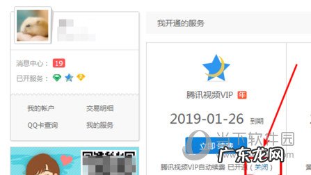 腾讯视频如何取消vip自动续费 腾讯视频电脑版怎么取消VIP自动续费