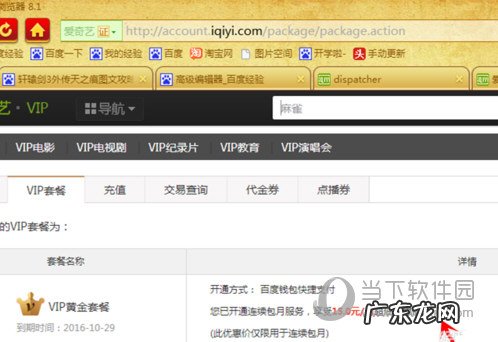 爱奇艺在哪里取消连续包月服务 爱奇艺电脑客户端怎么取消连续包月服务