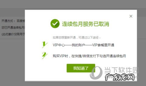 爱奇艺在哪里取消连续包月服务 爱奇艺电脑客户端怎么取消连续包月服务