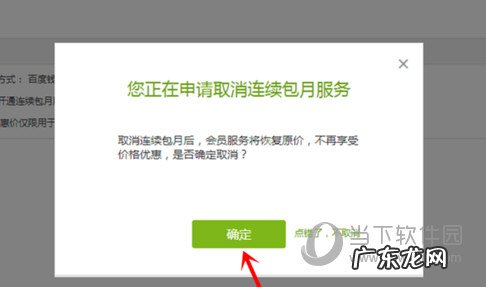 爱奇艺在哪里取消连续包月服务 爱奇艺电脑客户端怎么取消连续包月服务