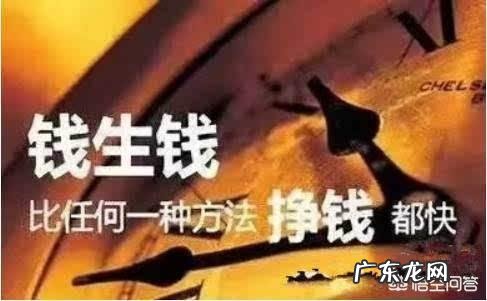怎样用钱生钱 用钱生钱有多简单,用钱生钱最简单的方法