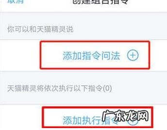 天猫精灵怎么连接家电?方法是什么?