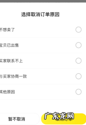 闲鱼卖家怎么取消交易?买东西注意什么?