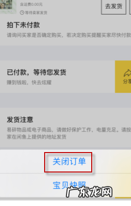 闲鱼卖家怎么取消交易?买东西注意什么?