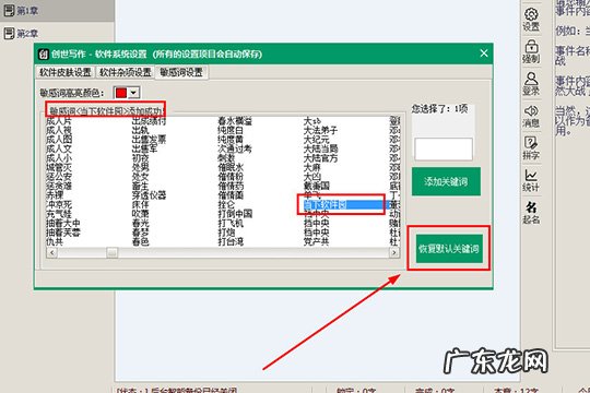 创世写作怎么设置敏感词