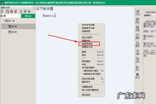 创世写作怎么设置敏感词