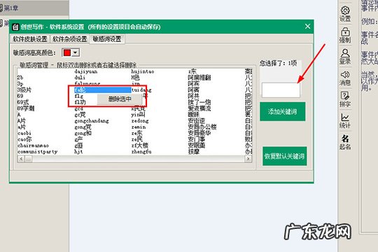 创世写作怎么设置敏感词