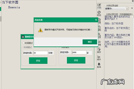 创世写作下载 创世写作怎么进行强制码字