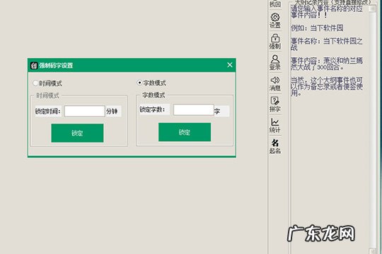 创世写作下载 创世写作怎么进行强制码字