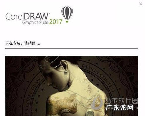 coreldraw下载安装教程 CorelDRAW2017怎么安装