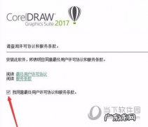 coreldraw下载安装教程 CorelDRAW2017怎么安装