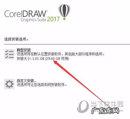 coreldraw下载安装教程 CorelDRAW2017怎么安装