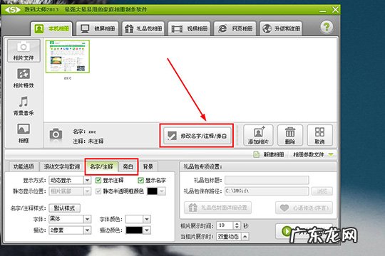 数码大师如何添加文字