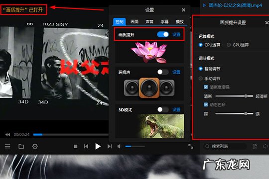 暴风影音的画质调节在哪里 暴风影音闪电版怎么优化画质