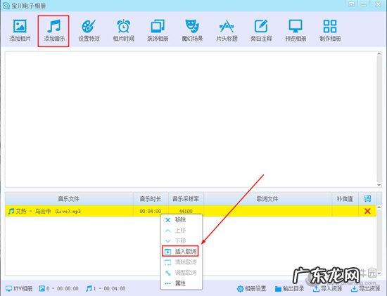 宝川电子相册如何添加歌词