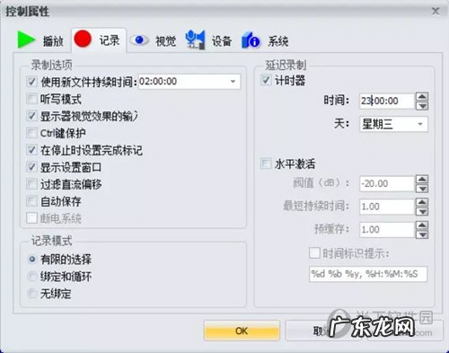 录音软件goldwave GoldWave怎么定时录音