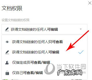 腾讯文档设置了权限怎么办 腾讯文档权限怎么设置