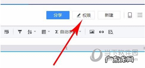 腾讯文档设置了权限怎么办 腾讯文档权限怎么设置