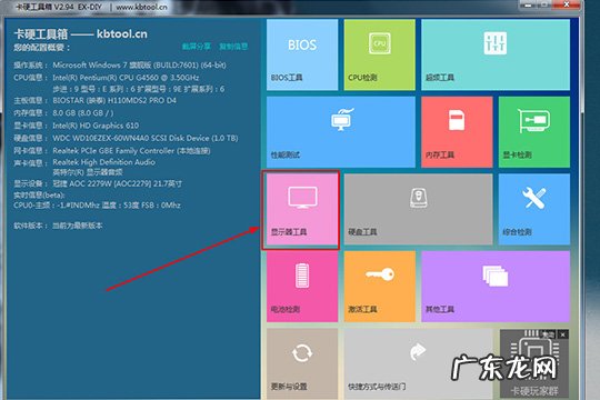卡硬工具箱验机 卡硬工具箱怎么检测显示器