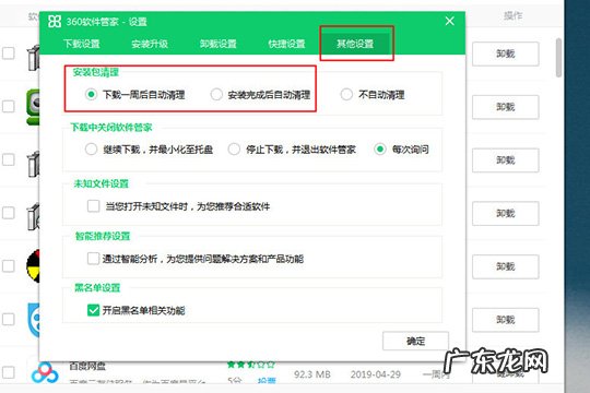如何安装360软件管家 360软件管家怎么清理安装包