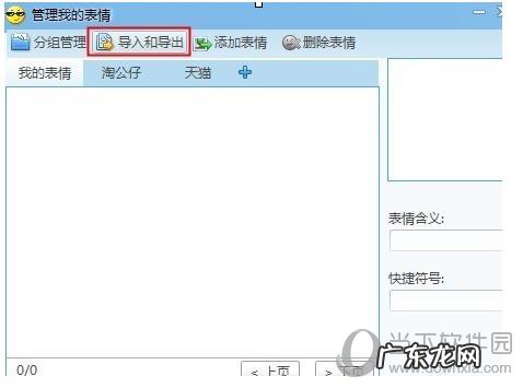 千牛的表情包文件夹在哪里 千牛表情包如何导入