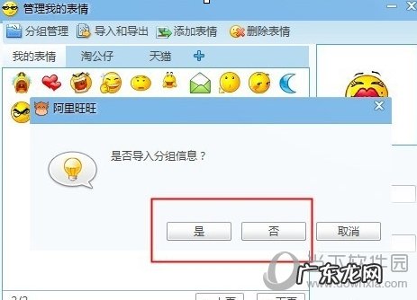 千牛的表情包文件夹在哪里 千牛表情包如何导入