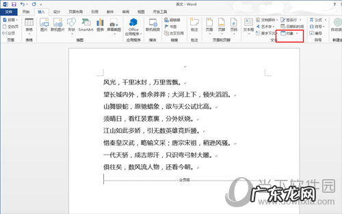 word把多个文档合并成一个 Word怎么多个文档合并成一个
