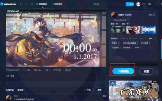 upupoo怎么把壁纸删除 UPUPOO怎么下载新的壁纸