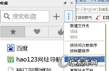 如何导出网页收藏夹 遨游云浏览器怎么导出收藏夹