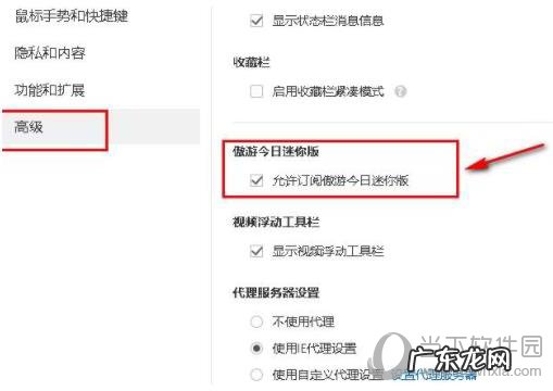 云游览器怎么关闭 遨游云浏览器怎么关掉遨游今日迷你版
