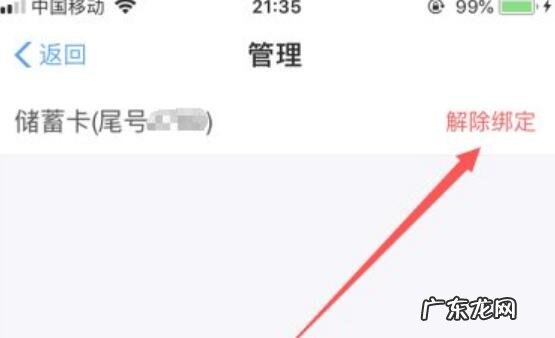 支付宝怎么解除绑定银行卡?使用要注意什么?