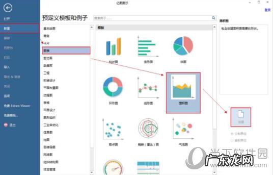 亿图软件如何绘制商务面积图表
